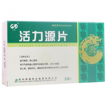活力源片(力魂)