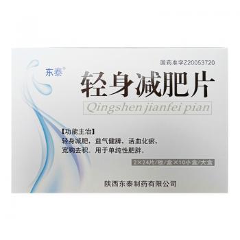 輕身減肥片(東泰)