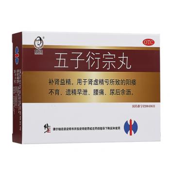五子衍宗丸(乾醫(yī)生)