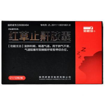 紅草止鼾膠囊(君碧莎)