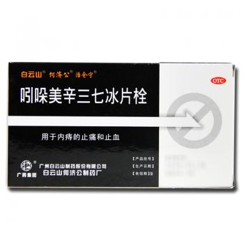 吲哚美辛三七冰片栓(治倉寧)