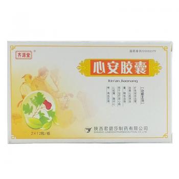 心安膠囊(齊源堂) 心安膠囊(齊源堂)
