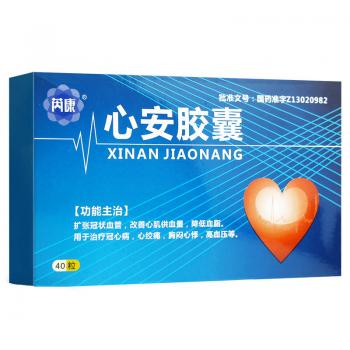 心安膠囊(芮康) 心安膠囊(芮康)