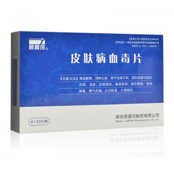 皮膚病血毒片(君碧莎)