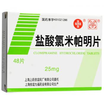 鹽酸氯米帕明片(信誼)