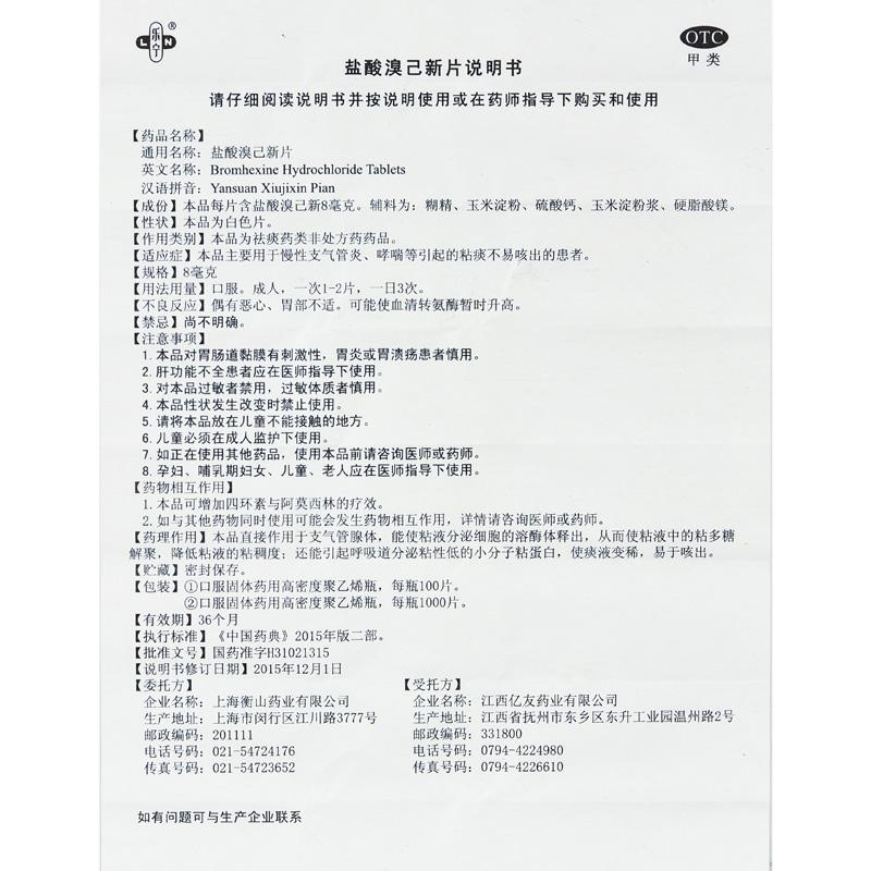 鹽酸溴己新片(樂寧)