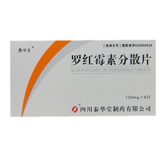 羅紅霉素分散片(泰華堂)