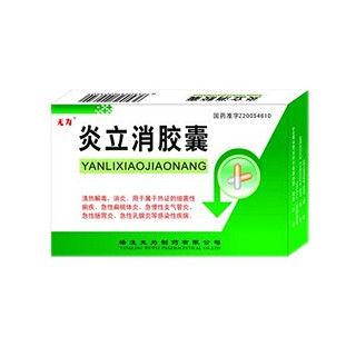 炎立消膠囊(無為)