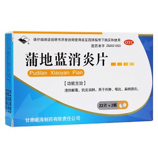 蒲地藍消炎片(岷海)