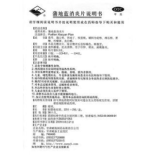 蒲地藍(lán)消炎片功效作用廠家