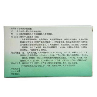 依諾沙星膠囊價(jià)格 依諾沙星膠囊價(jià)格