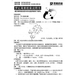 羅紅霉素膠囊(0.15g*6s) 羅紅霉素膠囊(0.15g*6s)