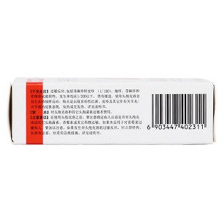頭孢克洛顆粒(孩爾欣) 頭孢克洛顆粒(孩爾欣)