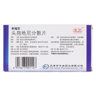 頭孢地尼分散片(希福尼) 頭孢地尼分散片(希福尼)
