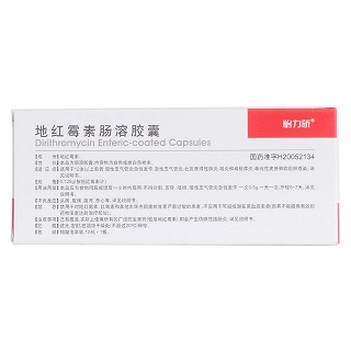 地紅霉素腸溶膠囊(怡力昕) 地紅霉素腸溶膠囊(怡力昕)