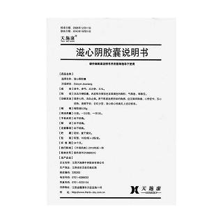 滋心陰膠囊功效作用廠(chǎng)家