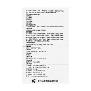 果糖二磷酸鈉口服溶液功效作用廠家 果糖二磷酸鈉口服溶液功效作用廠家