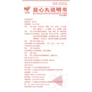 益心丸功效作用廠家 益心丸功效作用廠家