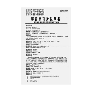 薯蕷皂苷片功效作用廠家 薯蕷皂苷片功效作用廠家