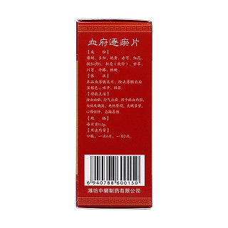 血府逐瘀片(0.4g*48片*1瓶/盒) 血府逐瘀片(0.4g*48片*1瓶/盒)