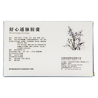 舒心通脈膠囊(名揚(yáng)) 舒心通脈膠囊(名揚(yáng))