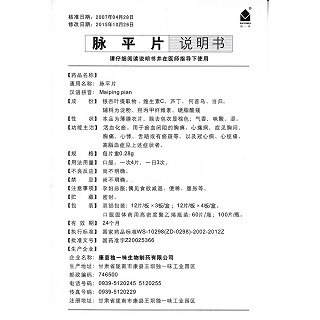 脈平片功效作用廠家 脈平片功效作用廠家