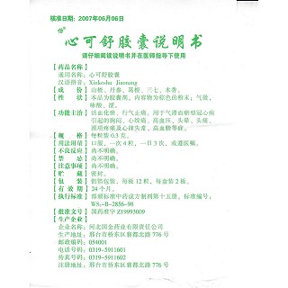 心可舒膠囊(0.3g*24s)