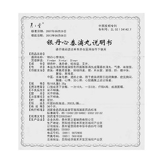 銀丹心泰滴丸功效作用廠家 銀丹心泰滴丸功效作用廠家