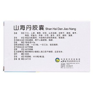 山海丹膠囊(山海丹) 山海丹膠囊(山海丹)
