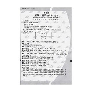 果糖二磷酸鈉片功效作用廠家 果糖二磷酸鈉片功效作用廠家