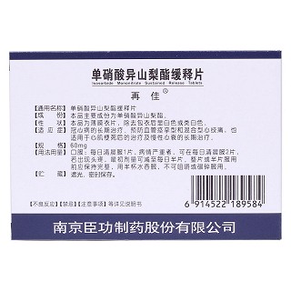 單硝酸異山梨酯緩釋片(再佳) 單硝酸異山梨酯緩釋片(再佳)