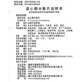 益心酮分散片功效作用廠家 益心酮分散片功效作用廠家