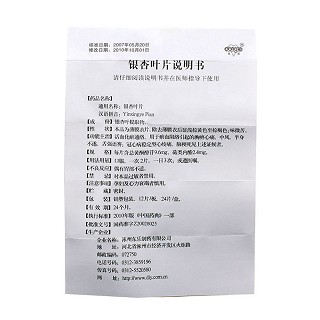 銀杏葉片(?9.6mg*24片/盒) 銀杏葉片(?9.6mg*24片/盒)