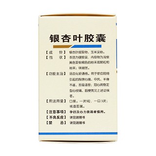 銀杏葉膠囊(漢森) 銀杏葉膠囊(漢森)