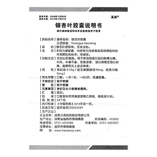 銀杏葉膠囊功效作用廠家 銀杏葉膠囊功效作用廠家