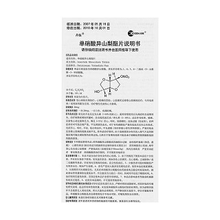 單硝酸異山梨酯片功效作用廠家 單硝酸異山梨酯片功效作用廠家
