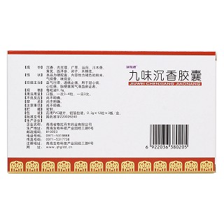 九味沉香膠囊(冠栓通) 九味沉香膠囊(冠栓通)