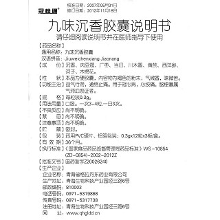 九味沉香膠囊(0.3g*36粒/盒) 九味沉香膠囊(0.3g*36粒/盒)