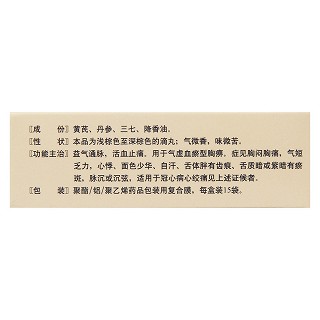 芪參益氣滴丸(0.5g*15袋) 芪參益氣滴丸(0.5g*15袋)