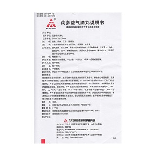 芪參益氣滴丸功效作用廠家 芪參益氣滴丸功效作用廠家