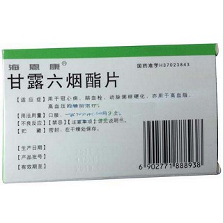 甘露六煙酯片價格 甘露六煙酯片價格