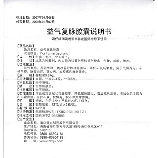 益氣復(fù)脈膠囊功效作用廠家 益氣復(fù)脈膠囊功效作用廠家