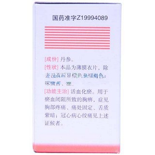 丹參片價格 丹參片價格