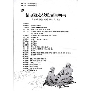 精制冠心軟膠囊功效作用廠家 精制冠心軟膠囊功效作用廠家