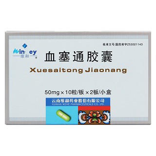 血塞通膠囊價格 血塞通膠囊價格