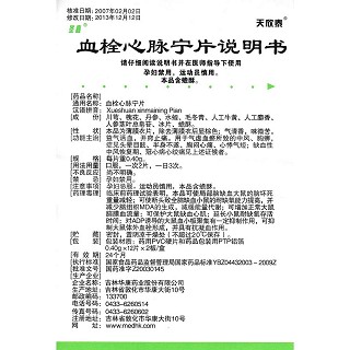 血栓心脈寧片功效作用廠(chǎng)家 血栓心脈寧片功效作用廠(chǎng)家