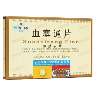 血塞通片(維和) 血塞通片(維和)