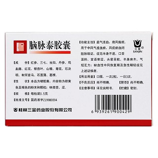 腦脈泰膠囊(三金) 腦脈泰膠囊(三金)