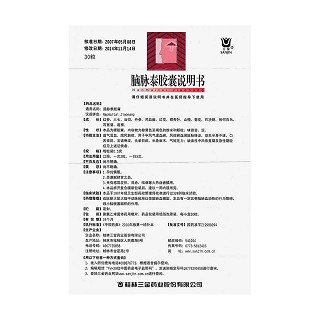 腦脈泰膠囊功效作用廠家 腦脈泰膠囊功效作用廠家