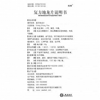 復(fù)方地龍片(0.53g*24片/盒)